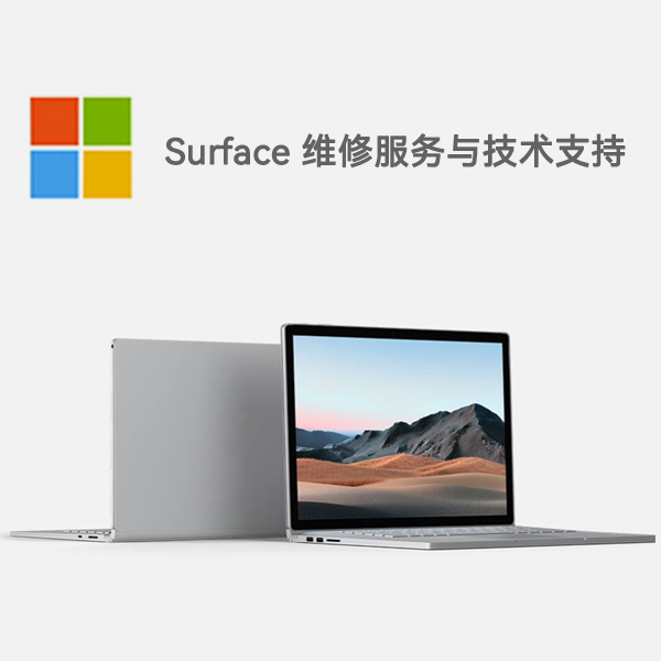 微软维修费用_微软surface维修多少钱_surface维修贵吗